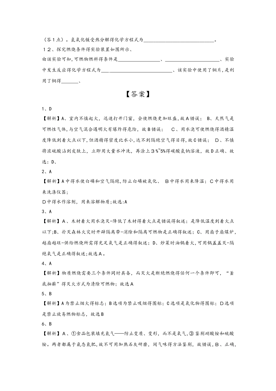 科粤版化学九上3.3燃烧条件与灭火原理 练习_第3页