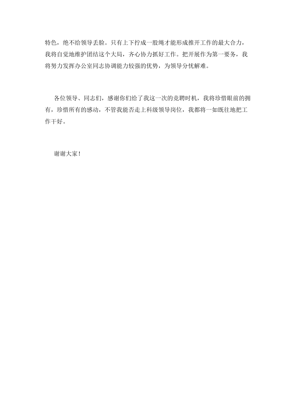 科级领导岗位竞聘演讲稿范文(一)_第2页