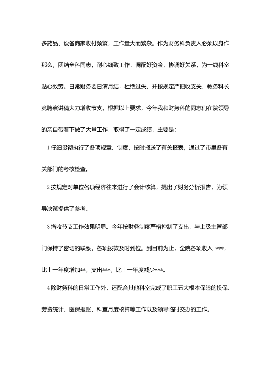 科长竞聘上岗演讲稿大全_第2页