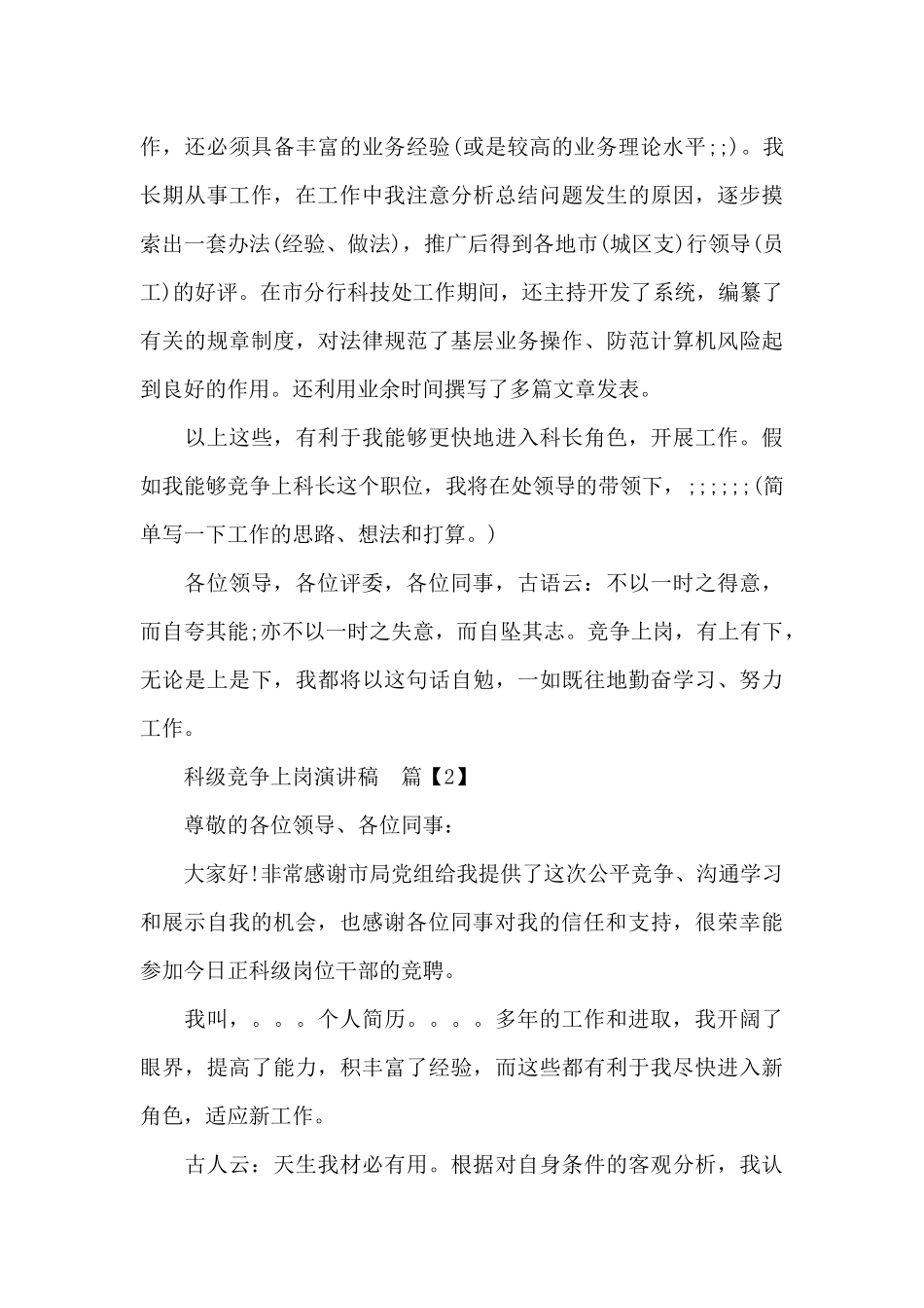 科级竞争上岗演讲稿（精编版）_第3页