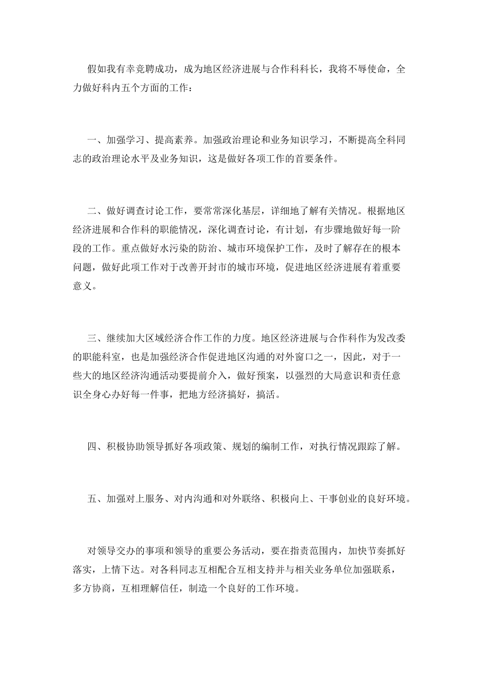 科长竞聘演讲稿范文2025_第3页