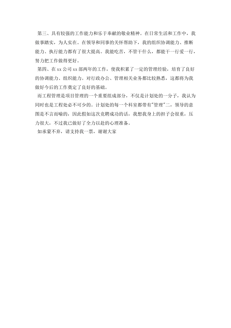 科长竞聘演讲稿范文(一)_第2页