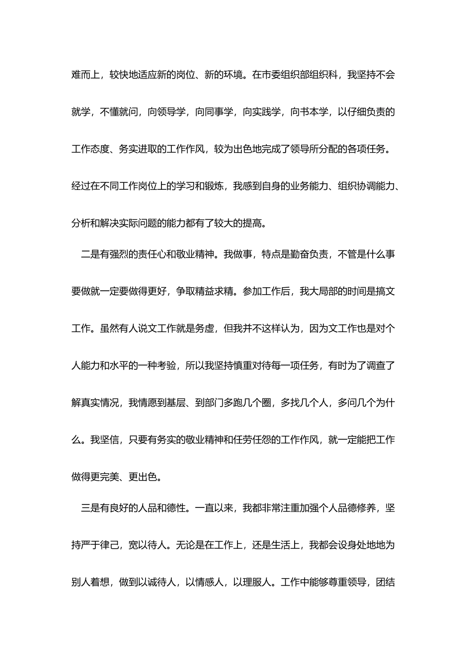 科长竞聘演讲稿致辞三篇_第2页