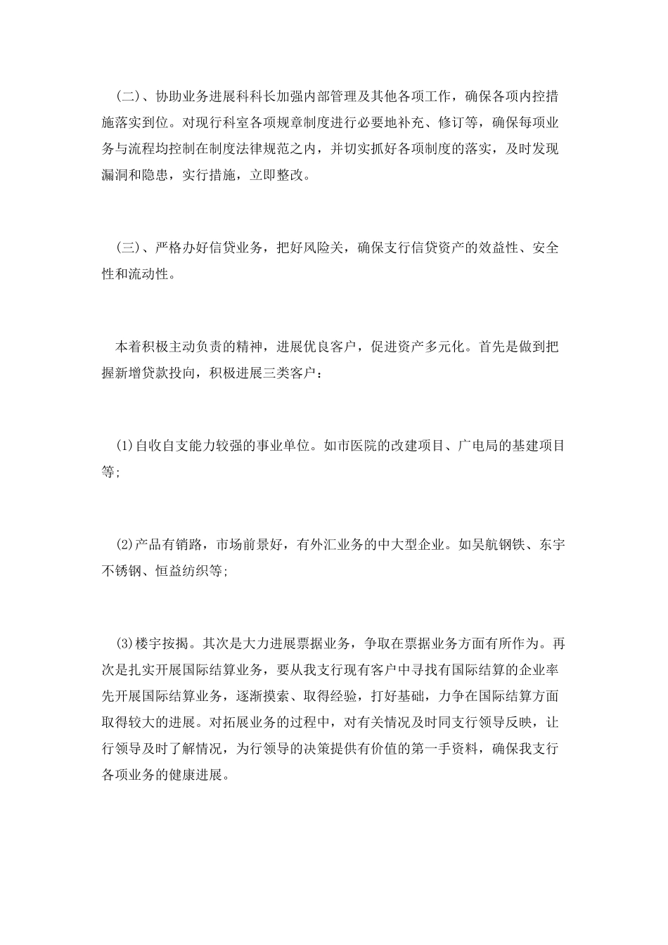 科长竞聘演讲稿范文_第2页