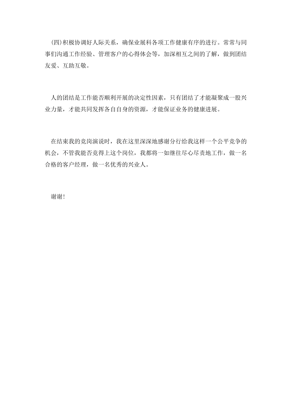 科长竞聘演讲稿范文_第3页