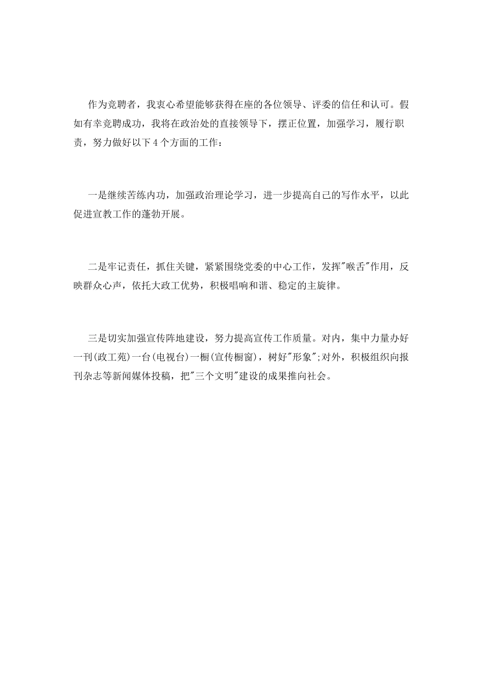 科长竞聘演讲稿的范文_第3页