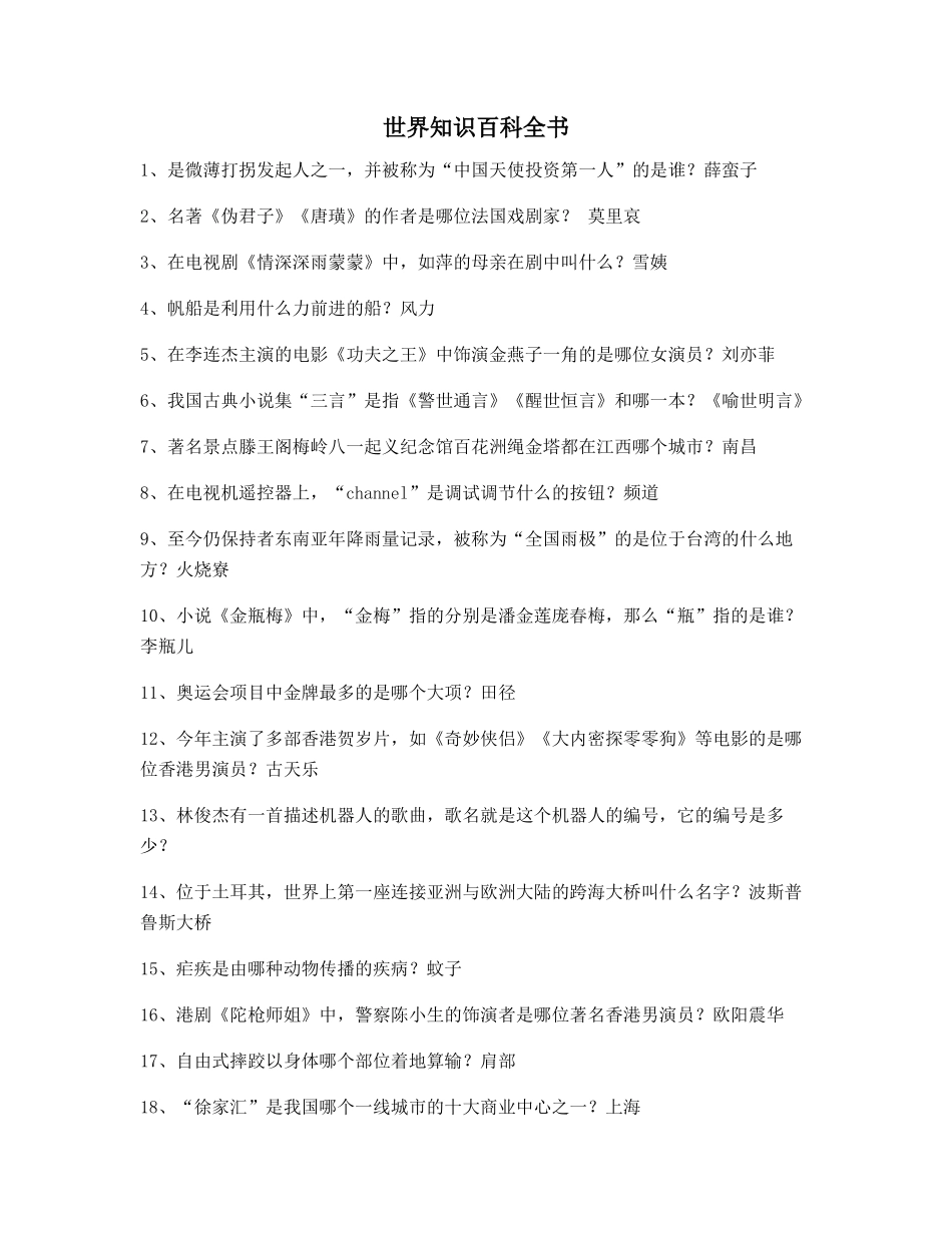 秒懂百科全书：百科全书中小学生教育百科精选合集_第1页