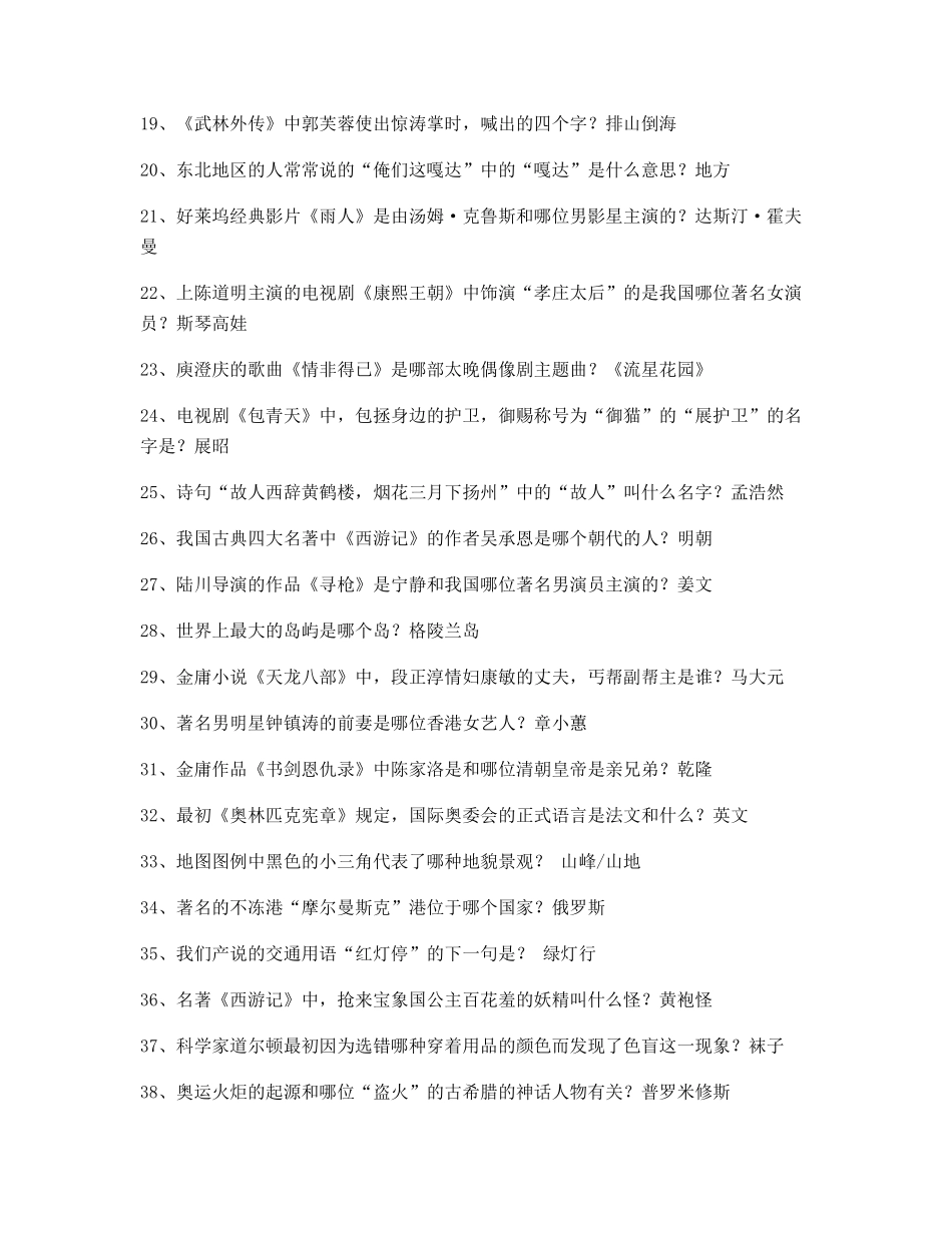 秒懂百科全书：百科全书中小学生教育百科精选合集_第2页