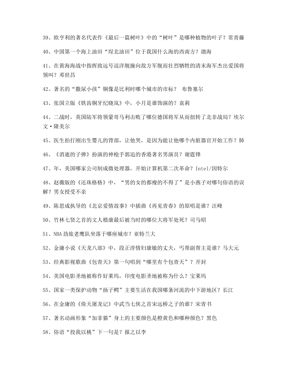 秒懂百科全书：百科全书中小学生教育百科精选合集_第3页