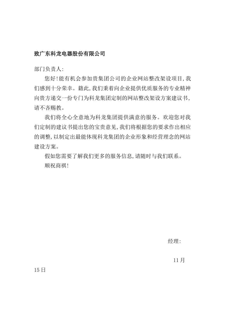 科龙集团电子商务应用方案书_第2页