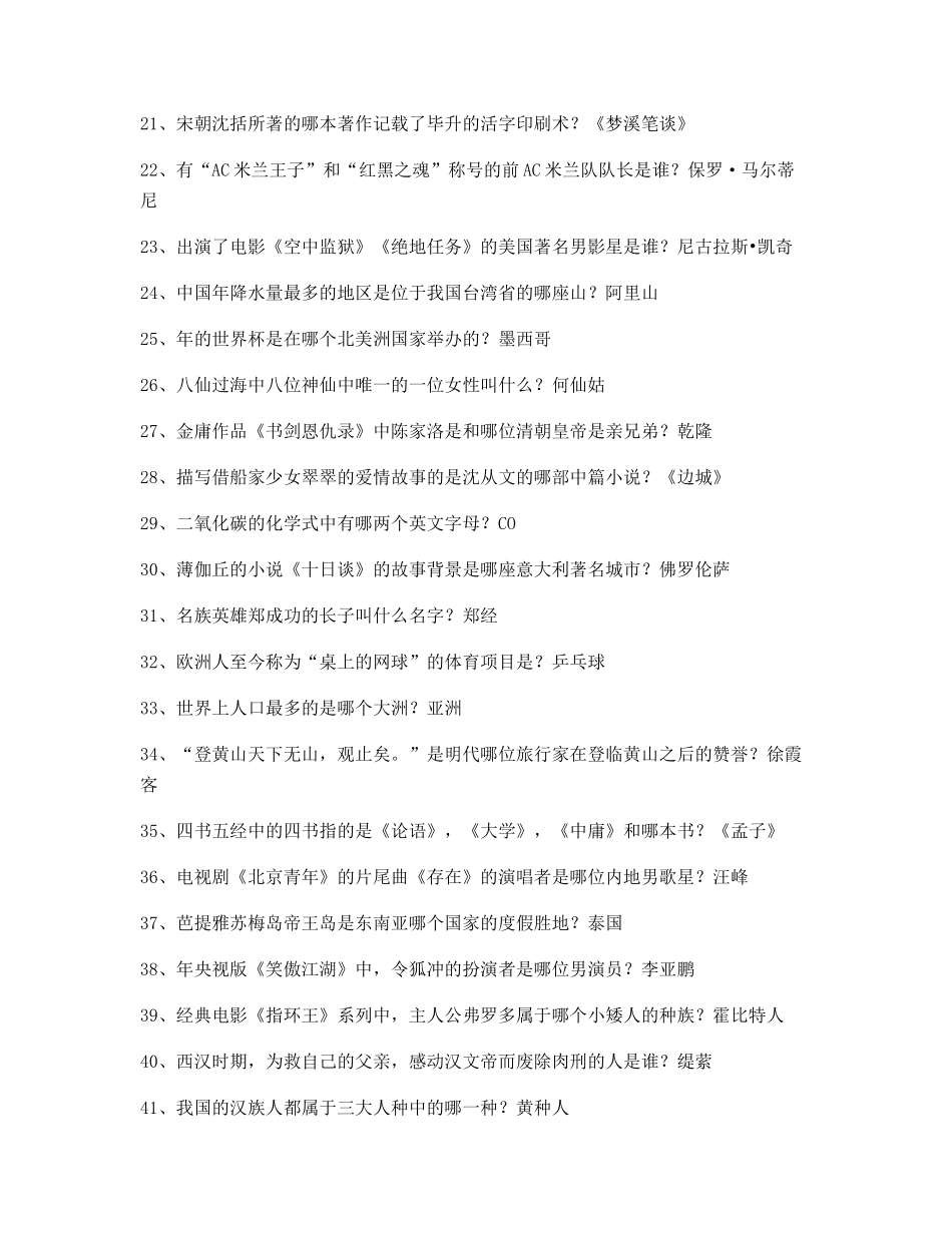 秒懂百科百科全书世界知识点百科(多条合集)_第2页