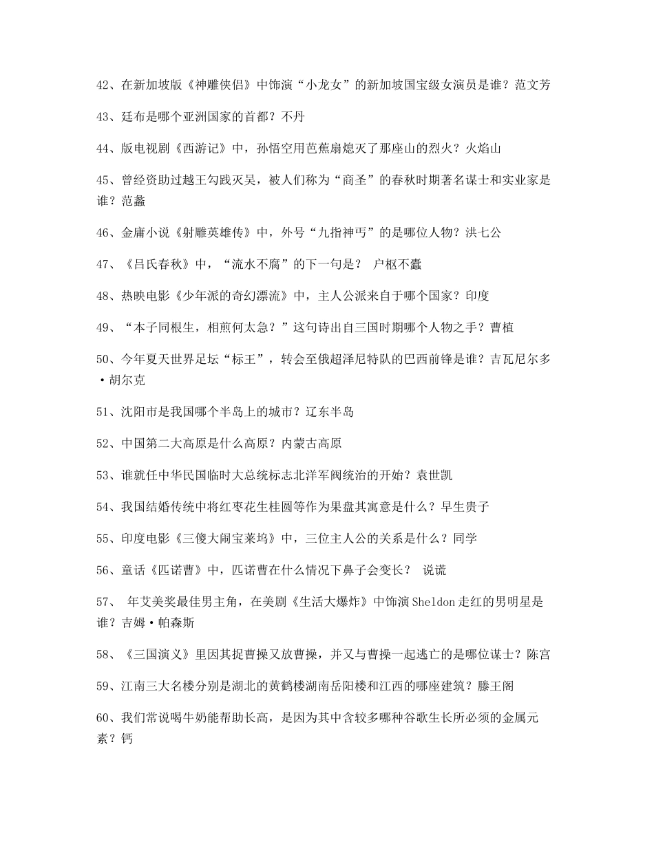 秒懂百科百科全书世界知识点百科(多条合集)_第3页