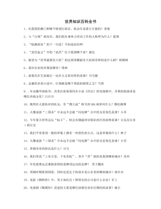 秒懂百科百科全书世界知识点百科(多条合集)