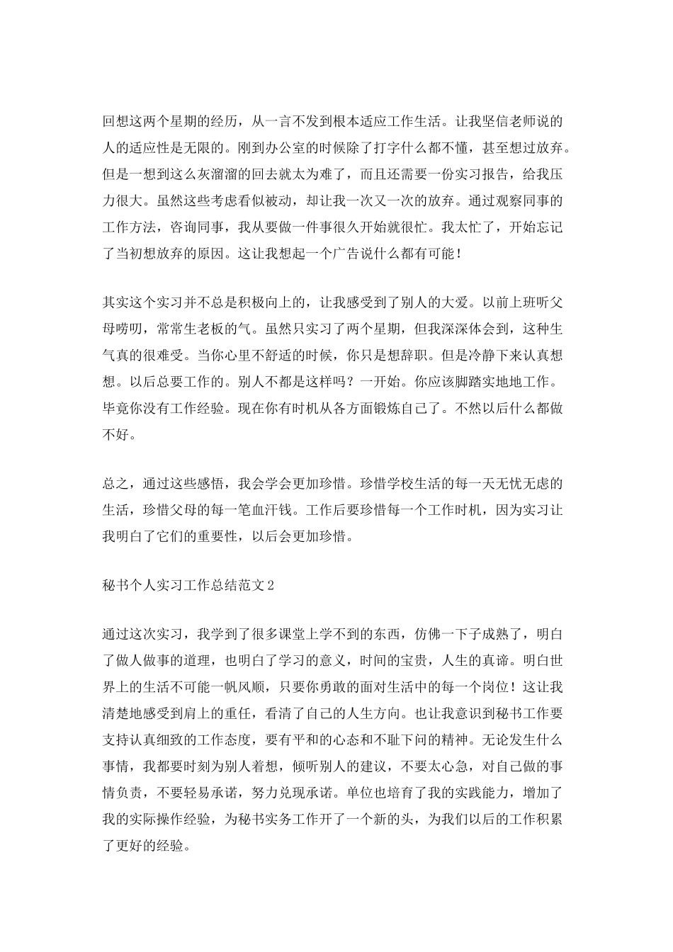 秘书个人实习工作总结范文_第2页
