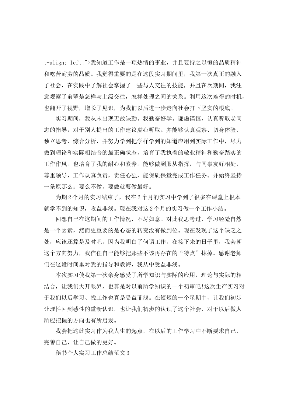 秘书个人实习工作总结范文_第3页