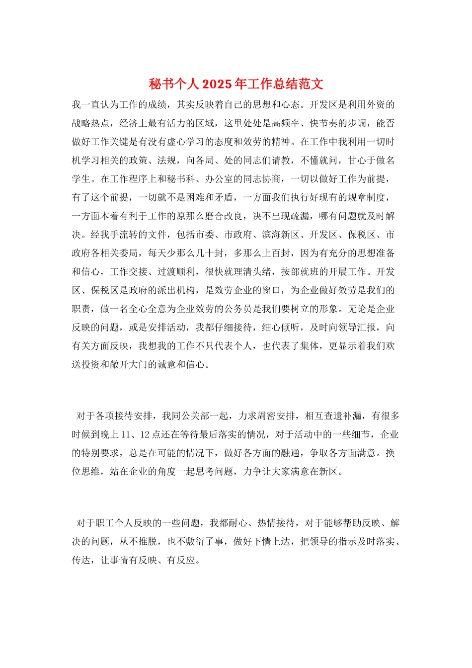 秘书个人2025年工作总结范文_第1页