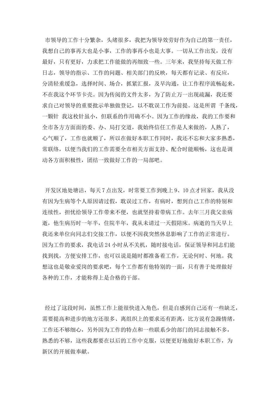 秘书个人2025年工作总结范文_第2页