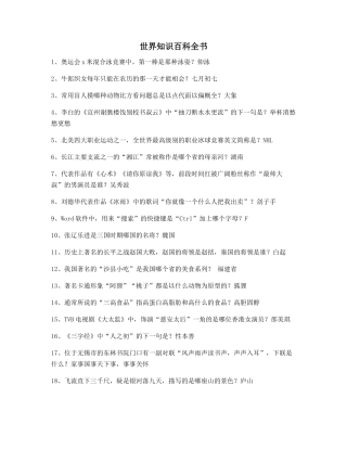 秒懂百科百科全书世界知识点百科