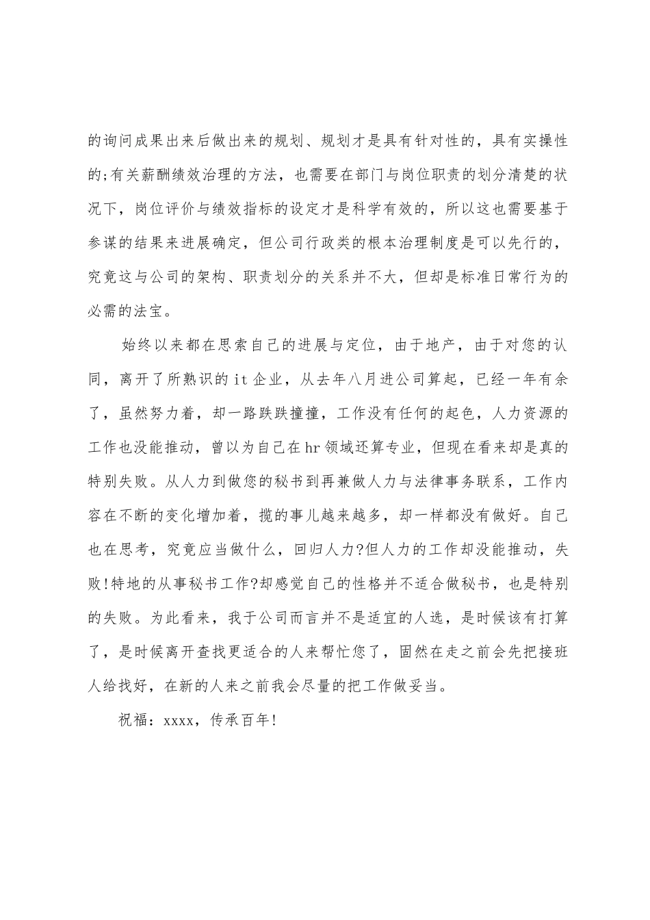 秘书个人辞职报告范文_第3页