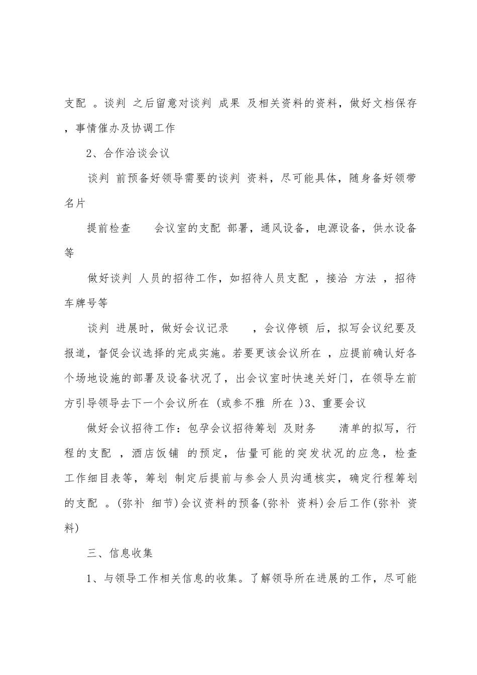 秘书小我工作总结范文2025年_第2页