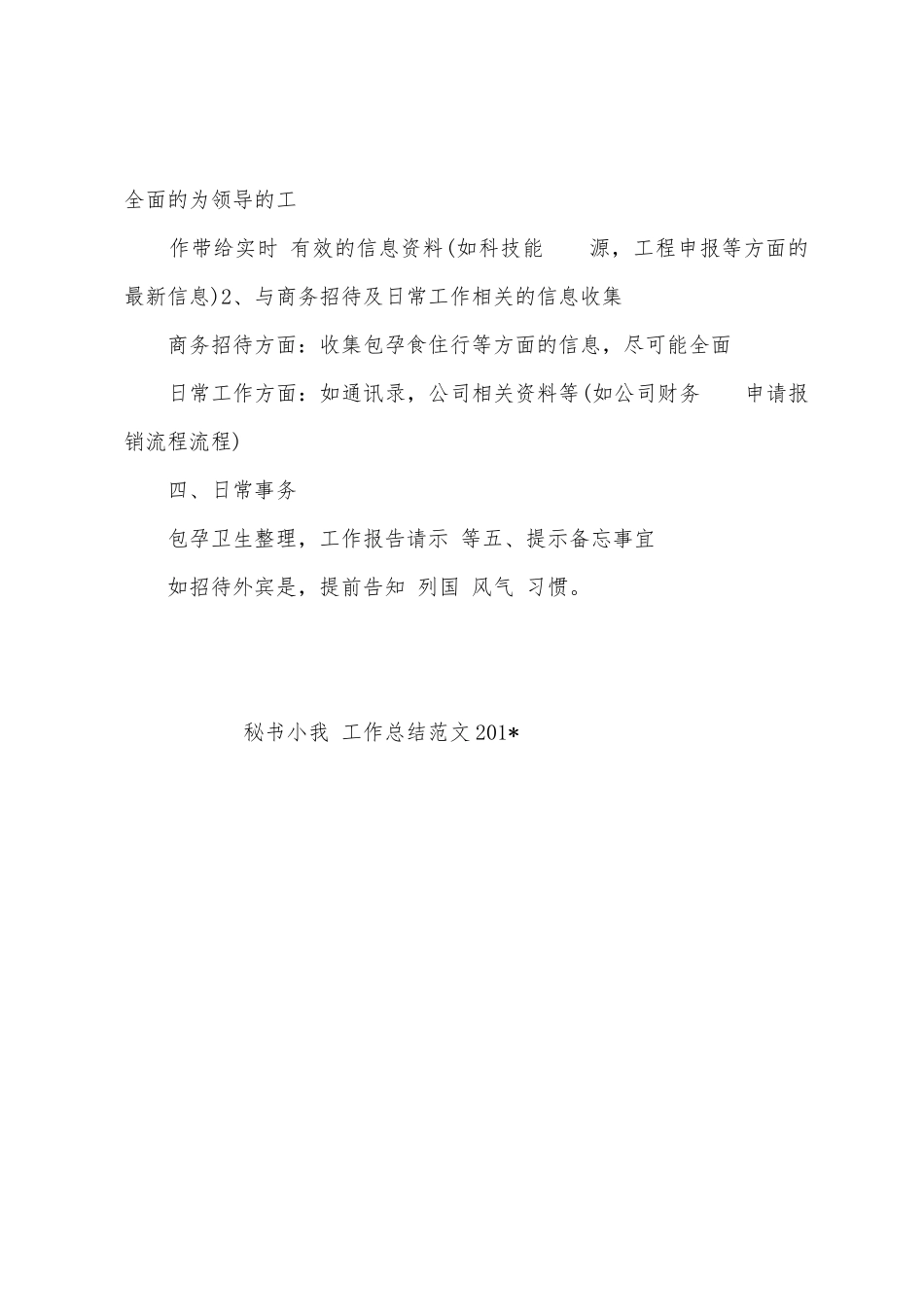 秘书小我工作总结范文2025年_第3页