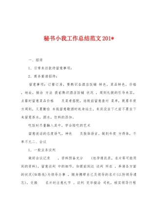 秘书小我工作总结范文2025年