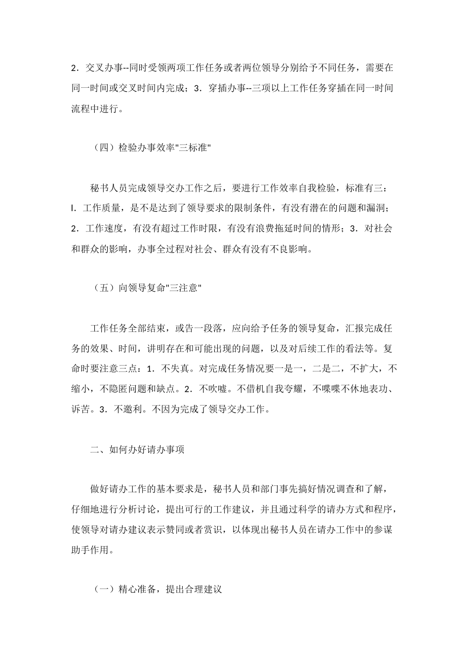 秘书办事的学问_第2页