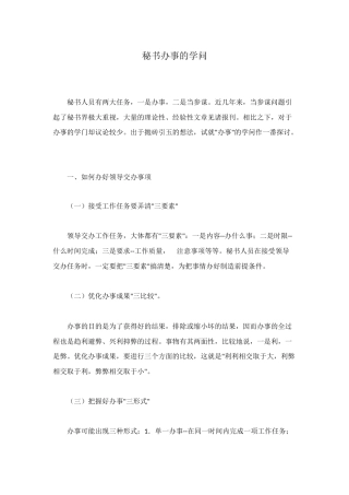 秘书办事的学问