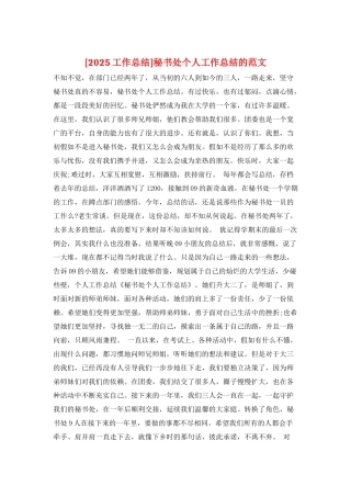 秘书处个人工作总结的范文