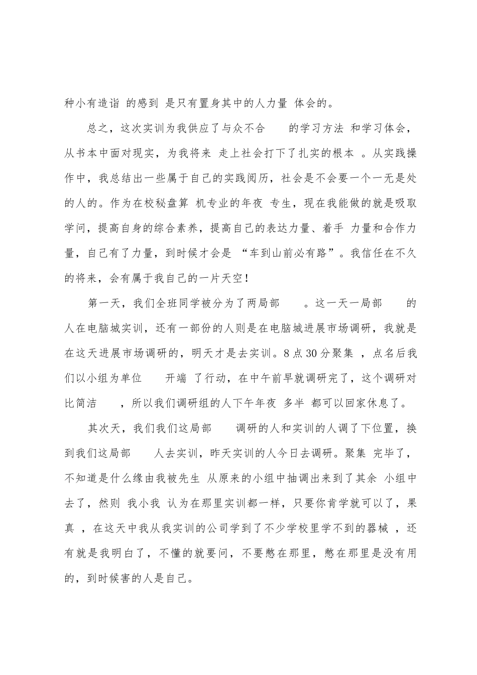 秘书实践小我总结_第2页