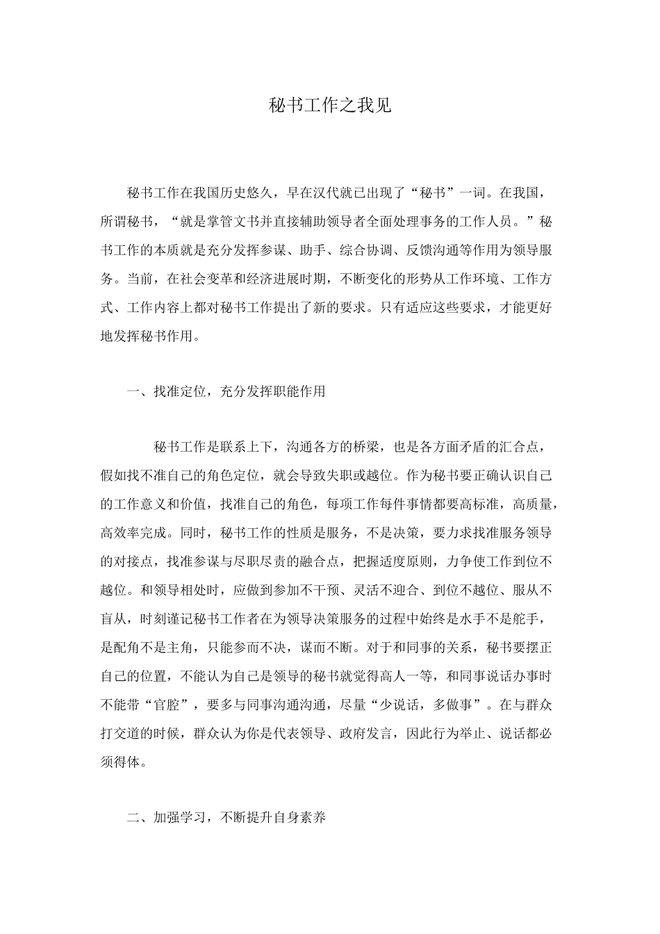 秘书工作之我见_第1页