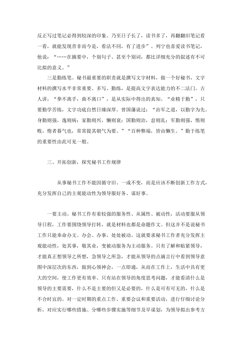 秘书工作之我见_第3页