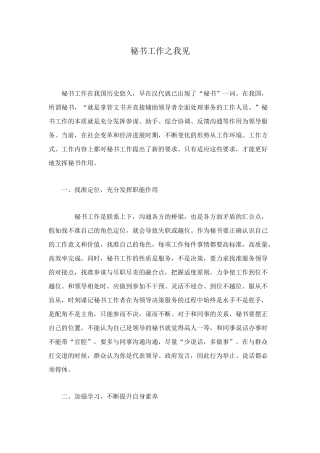 秘书工作之我见