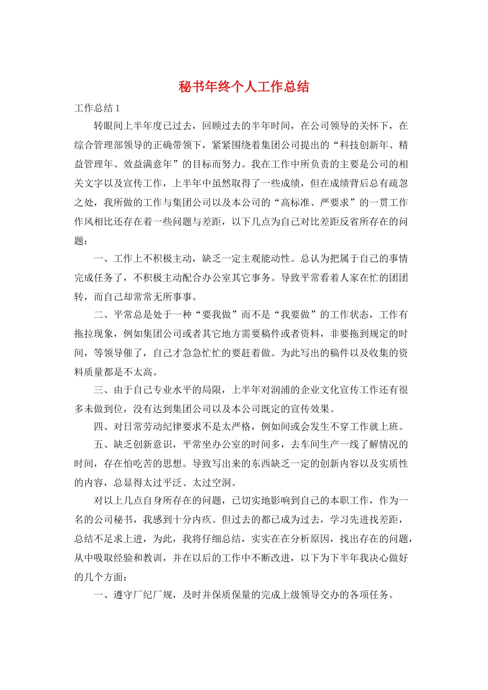 秘书年终个人工作总结_第1页