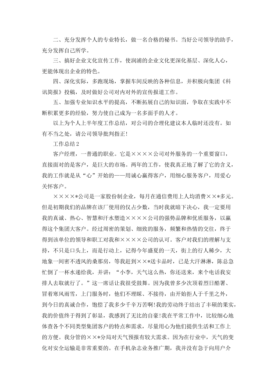 秘书年终个人工作总结_第2页