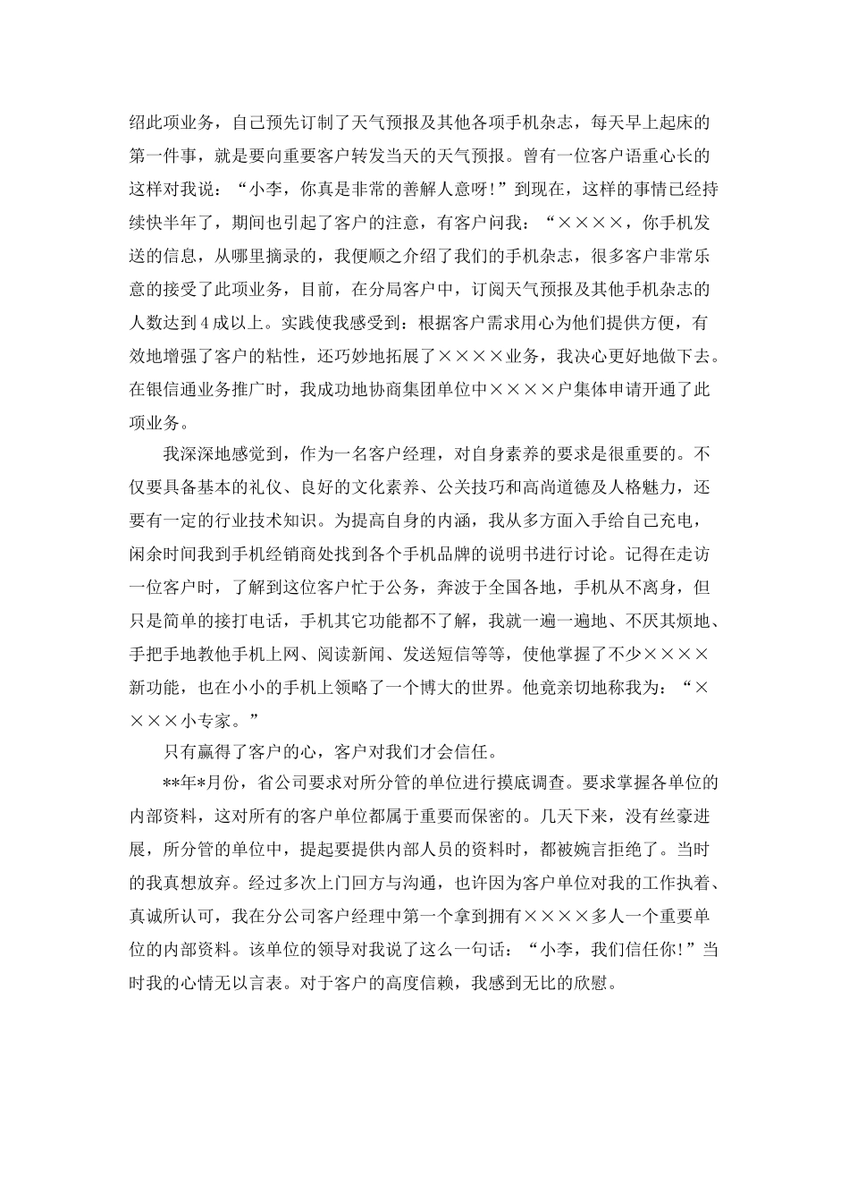 秘书年终个人工作总结_第3页