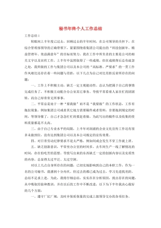 秘书年终个人工作总结