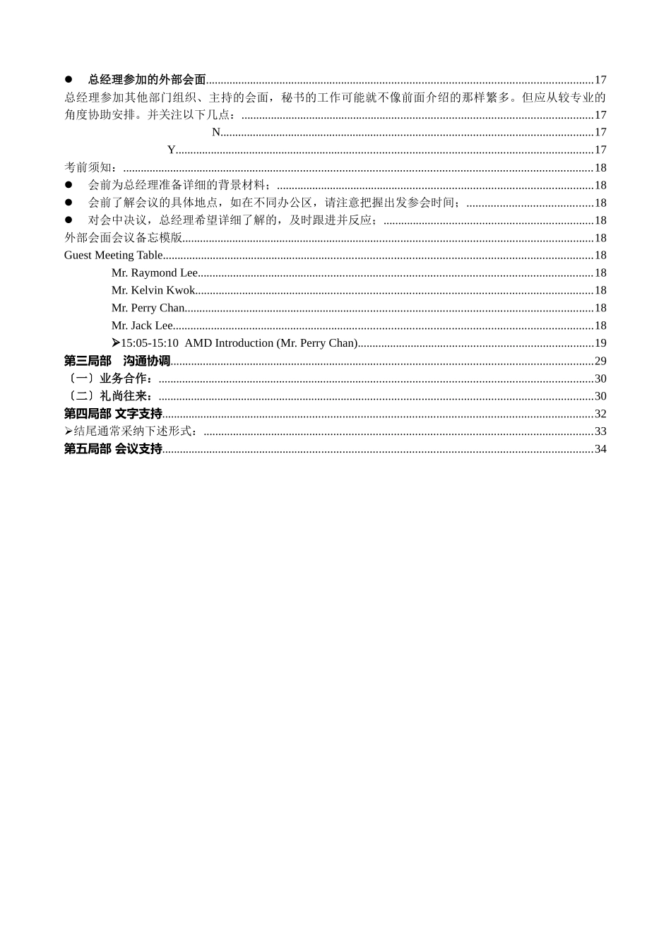 秘书手册--联想电脑公司企划部秘书处_第2页
