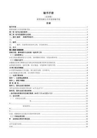 秘书手册--联想电脑公司企划部秘书处