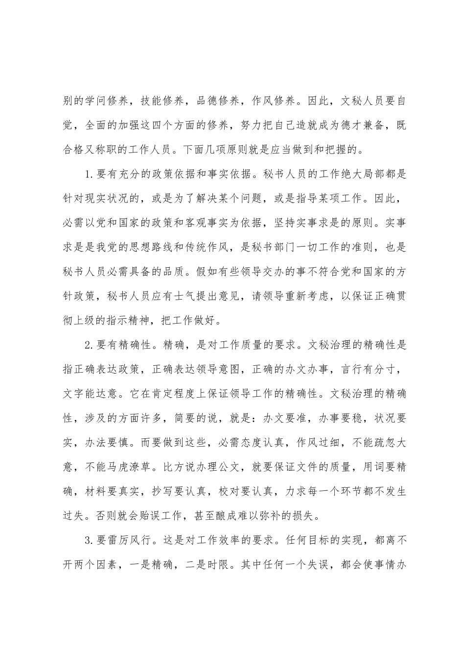 秘书实习报告范文_第2页