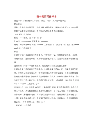 秘书简历写作样本