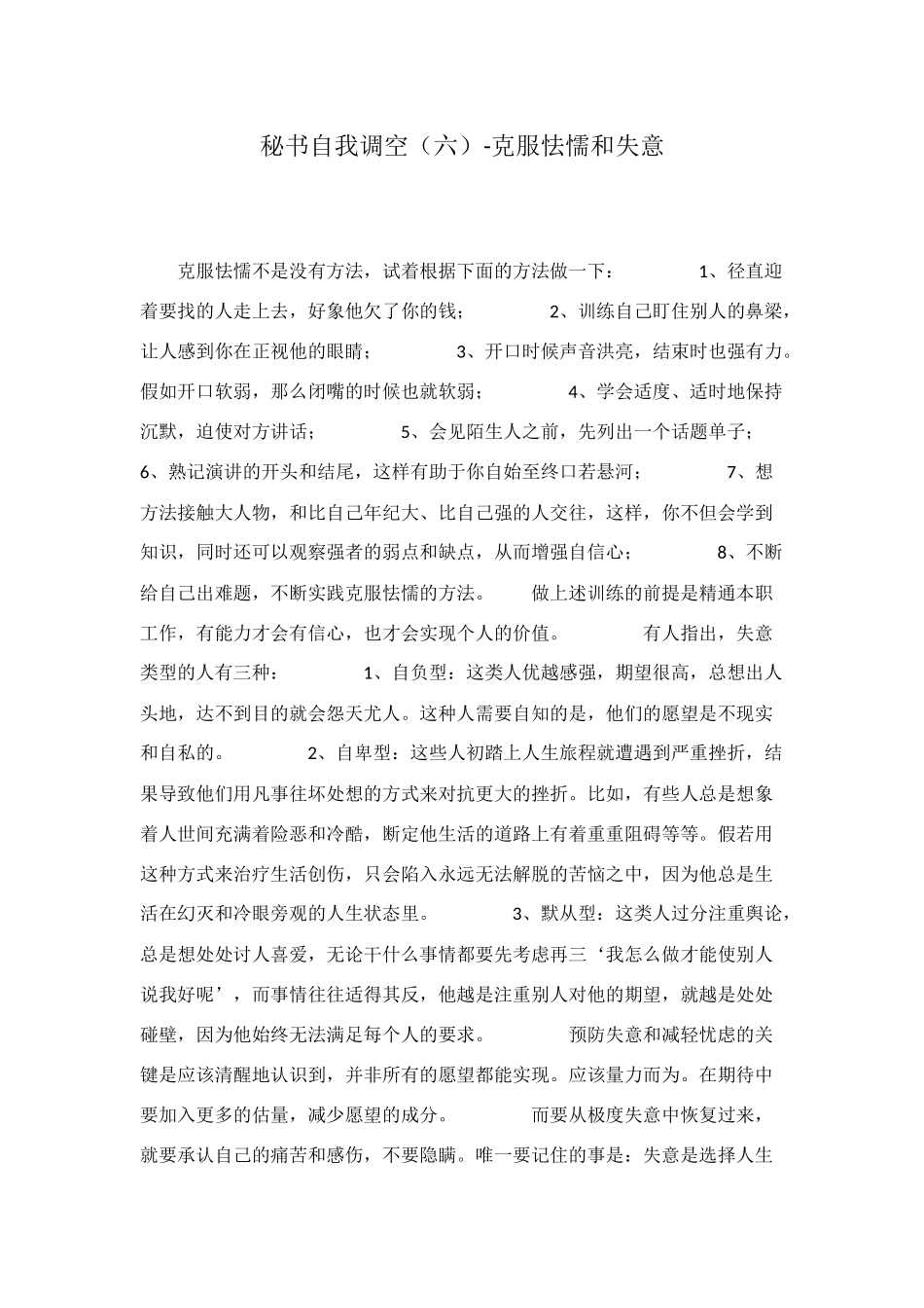 秘书自我调空-克服怯懦和失意_第1页