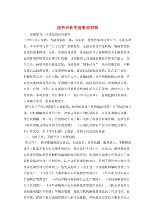 秘书科长先进事迹材料