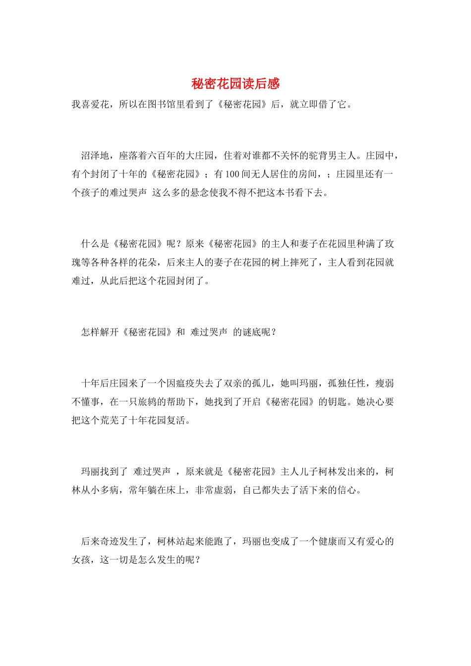 秘密花园读后感_第1页