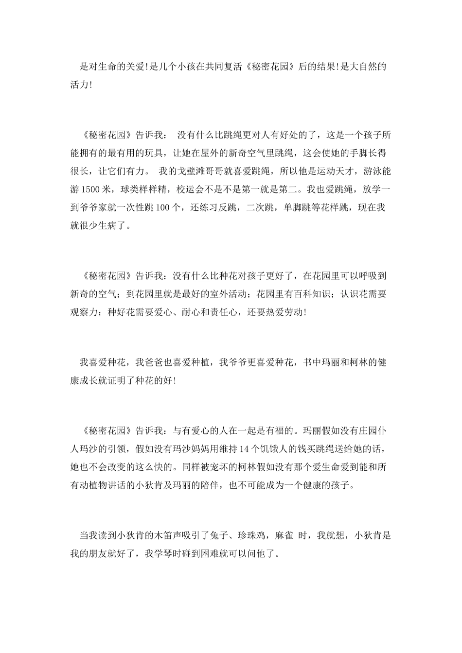 秘密花园读后感_第2页