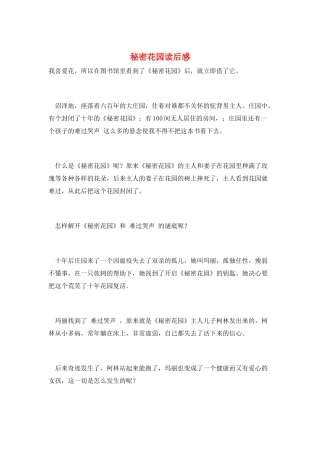 秘密花园读后感