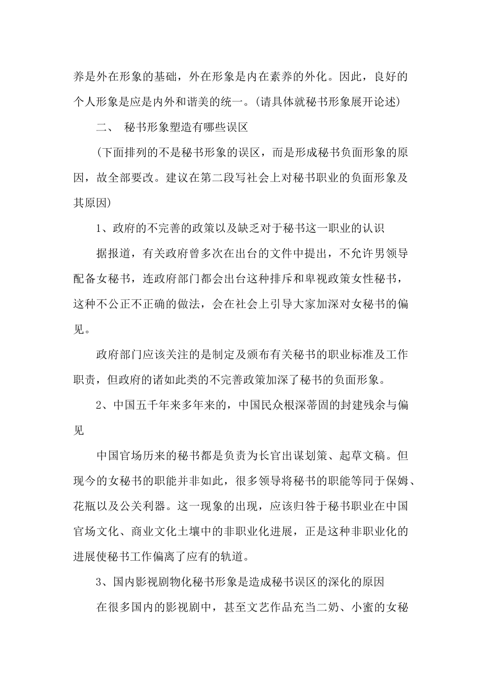 秘书职业形象与礼仪（标准版）_第2页