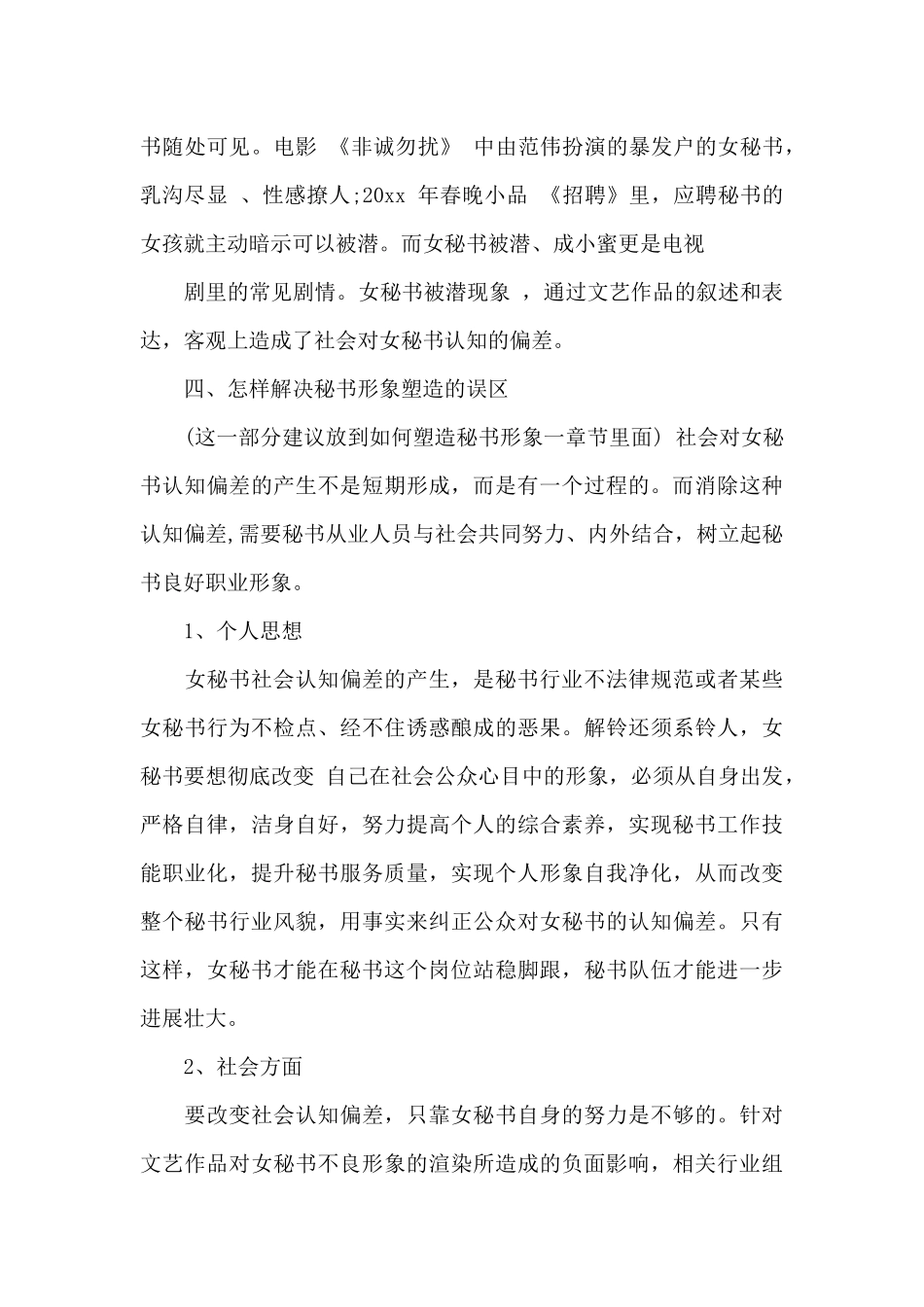 秘书职业形象与礼仪（标准版）_第3页