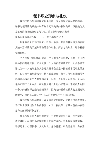 秘书职业形象与礼仪（标准版）