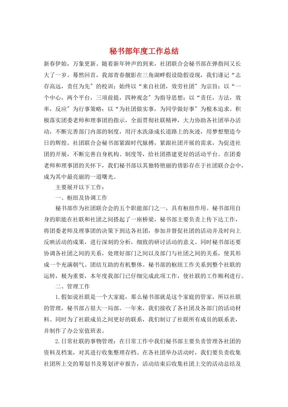 秘书部年度工作总结_第1页